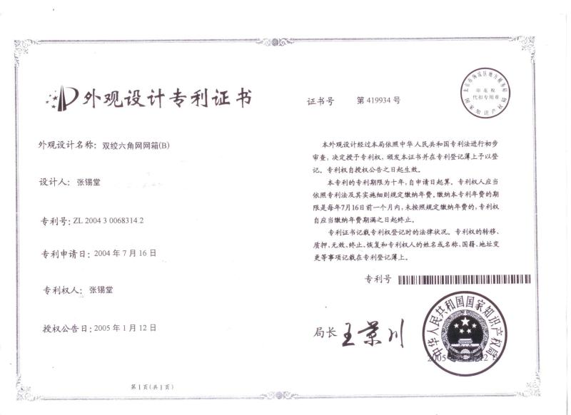 Certificate of Patent for Gabion Box. Jinlida has national patent for Gabion Box, we are the first gabion box producer in China. - Jiangyin Jinlida Light Industry Machinery Co.,Ltd
