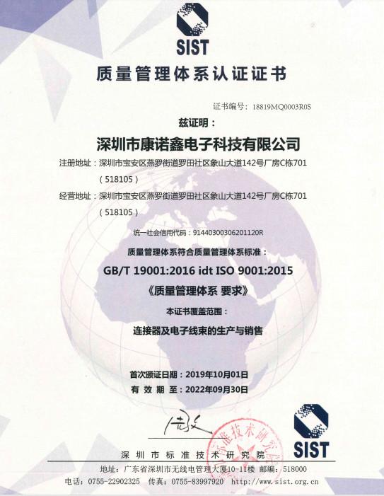 ISO9001:2005 - Shenzhen Kangnuoxin Electronic Technology Co.,Ltd