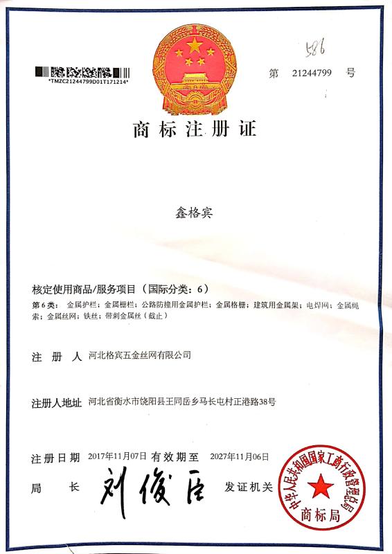 trademark registration certificate - Hebei Gabion Hardware And Mesh Co., Ltd
