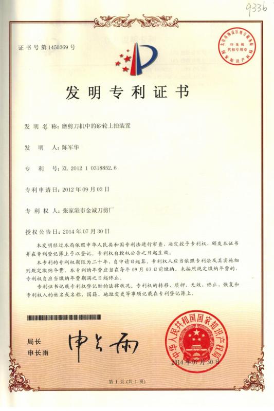 invention patent - Zhangjiagang City Jincheng Scissors Co., Ltd.