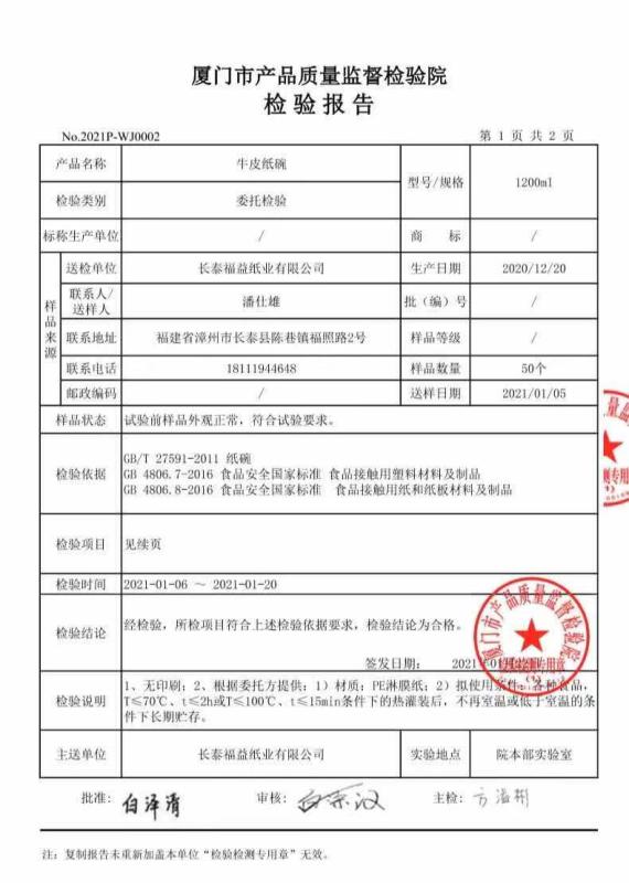 Test Report - Xiamen Fuyilun Industry And Trade Co., Ltd