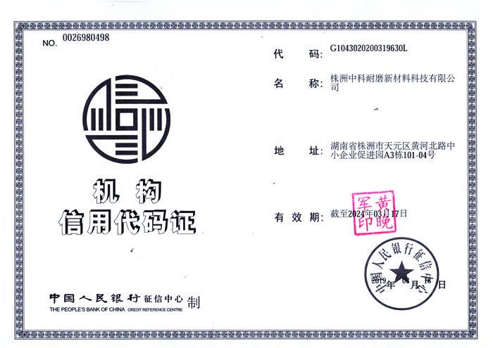 Institutional Credit Code Certificate - Zhuzhou Zonco Sinotech Wear-resistant Material Co., Ltd.