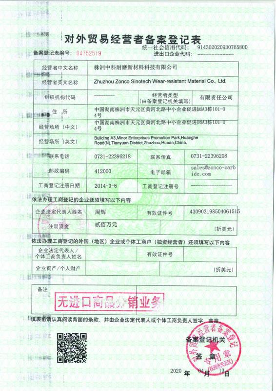 Foreign trade business license - Zhuzhou Zonco Sinotech Wear-resistant Material Co., Ltd.