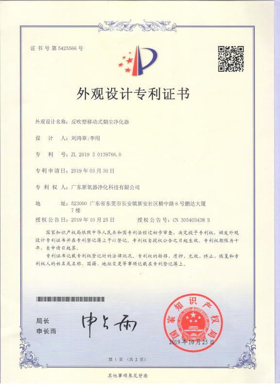 Patent - Shenzhen Future Technology Co., Ltd