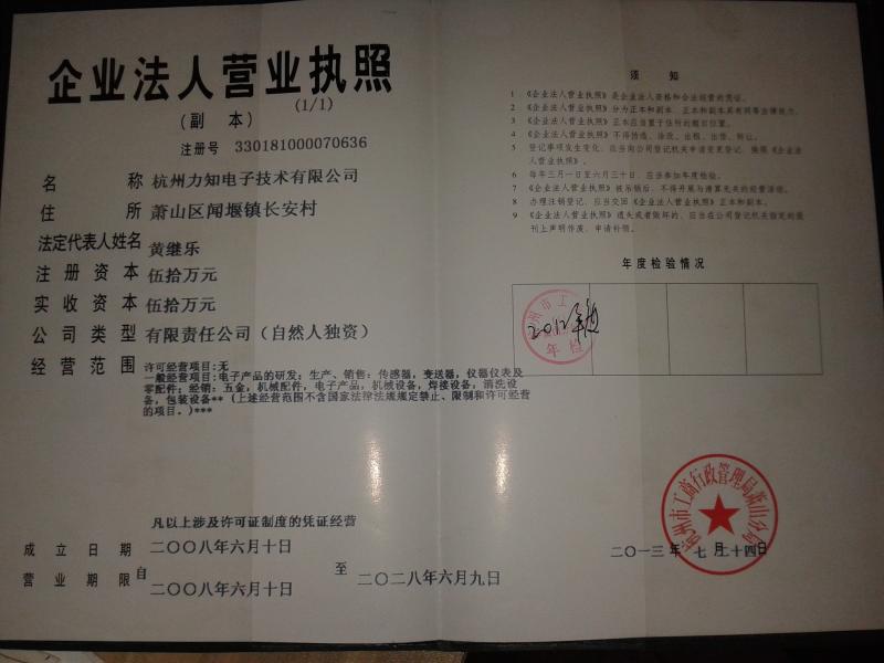 The business license - Hangzhou forsens electronic technology co.,Ltd