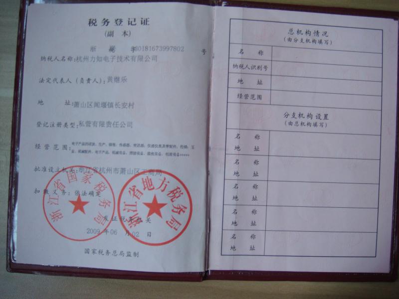 Tax registration certificate - Hangzhou forsens electronic technology co.,Ltd