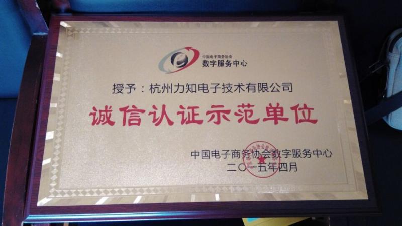 Honorary certificate - Hangzhou forsens electronic technology co.,Ltd