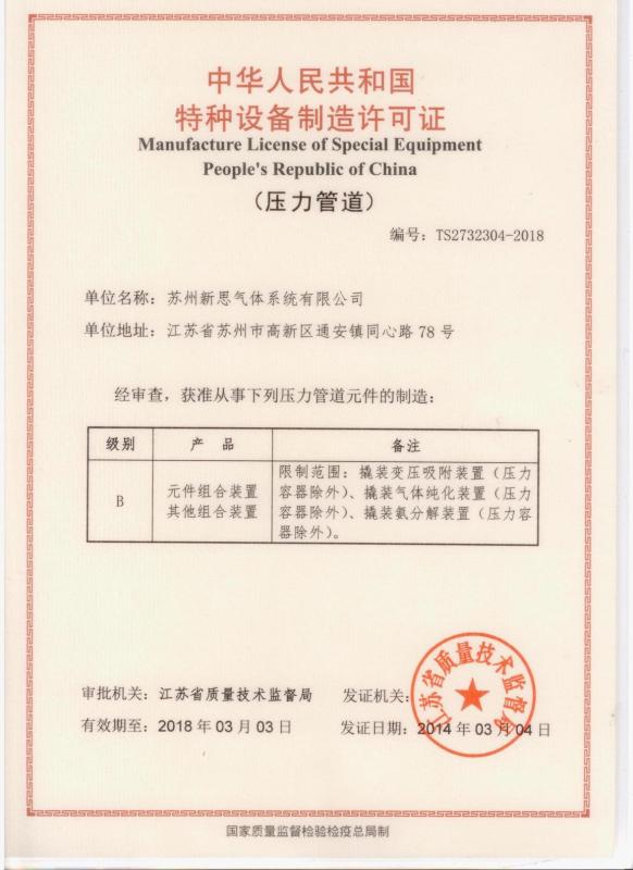 Manufacture License of Special Equipment - JoShining Energy & Technology Co.,Ltd