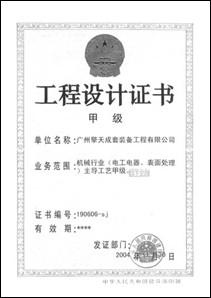 Industrial design certificate - Guangzhou Kinte Electric Industrial Co.,Ltd