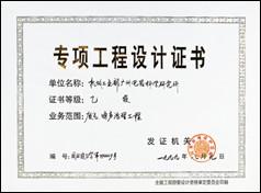 Special engineering design certificate - Guangzhou Kinte Electric Industrial Co.,Ltd
