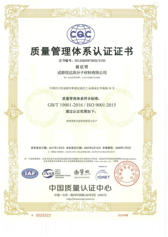 ISO9001:2015 - Chengdu Hsinda Polymer Materials Co., Ltd.