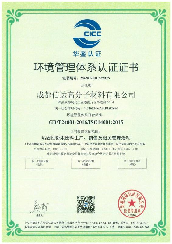 ISO14001:2015 - Chengdu Hsinda Polymer Materials Co., Ltd.