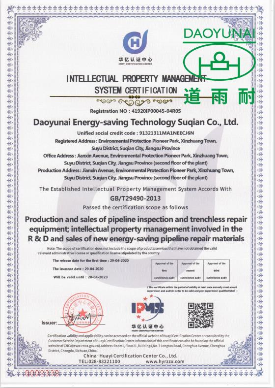 INTELLECTUAL PROPERTY MANAGEMENT SYSTEM CERTIFICATION - Daoyunai Energy Saving Technology Limited
