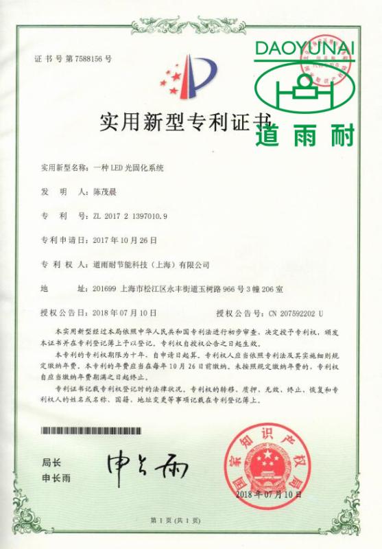 Utility Model Invention Patent - Daoyunai Energy Saving Technology Limited