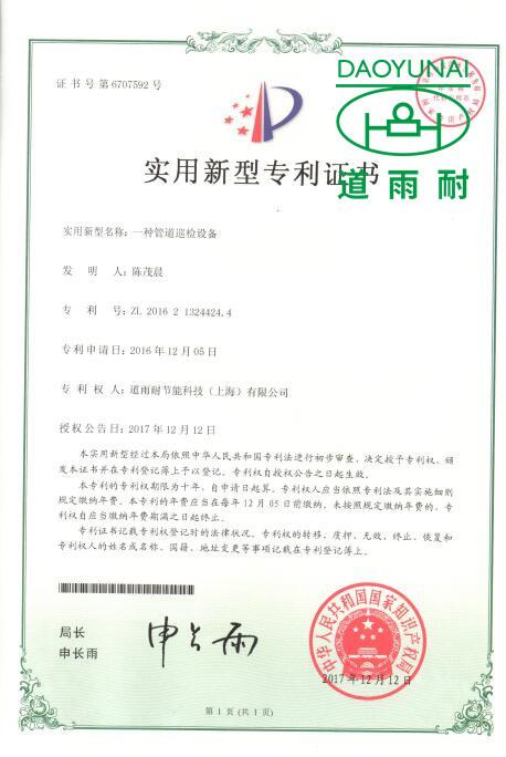 Utility Model Invention Patent - Daoyunai Energy Saving Technology Limited