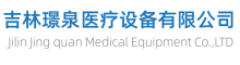 Jilin Jingquan Medical Equipment Co., Ltd.