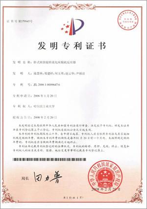 Patent - Henan Swet Boiler Co., Ltd.