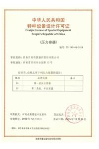 Qualification certificate - Henan Swet Boiler Co., Ltd.