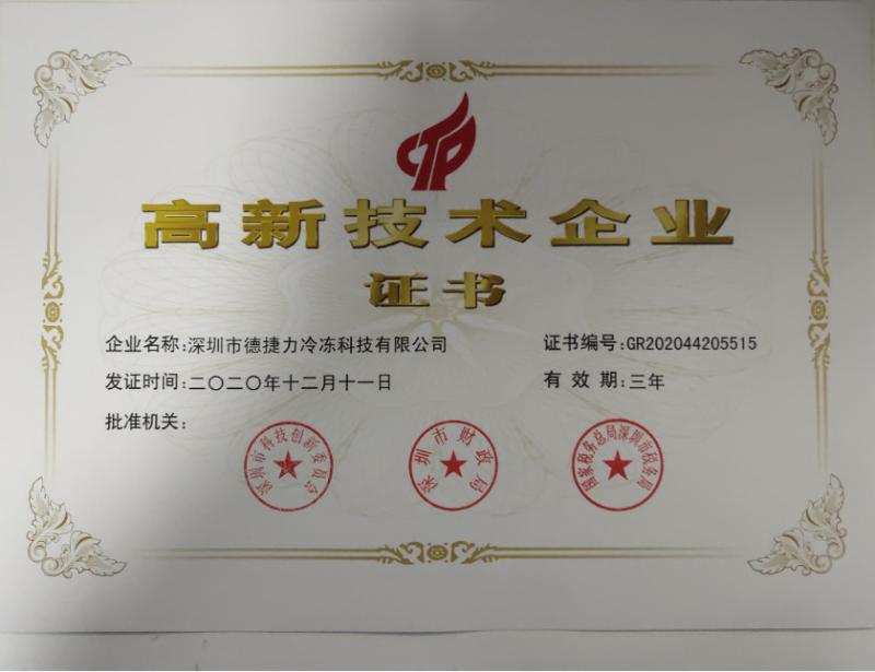 High-tech Enterprise Certificate - Shenzhen Dejieli Refrigeration Technology Co., Ltd.