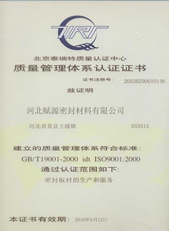  - Hebei Fuyuan Sealing Material Co., Ltd.