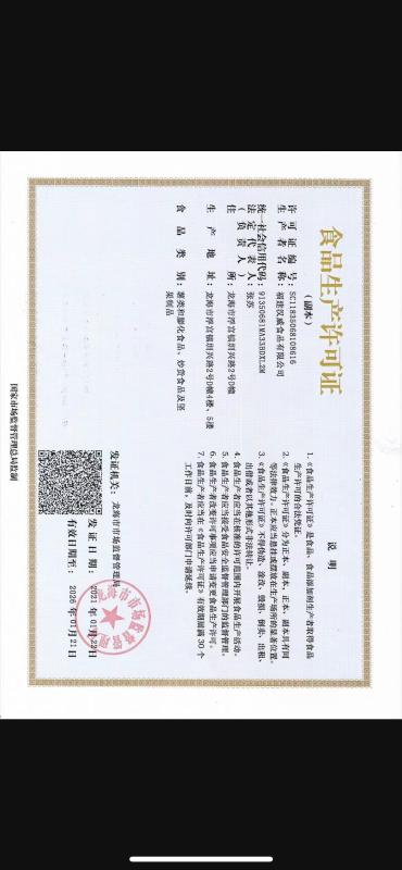 Food industry access - Fujian Hanwei Foods Co., Ltd.