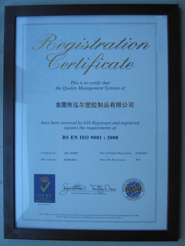 ISO 9001：2008 - HONG ER PLASTIC MANUFACTURE LIMITED