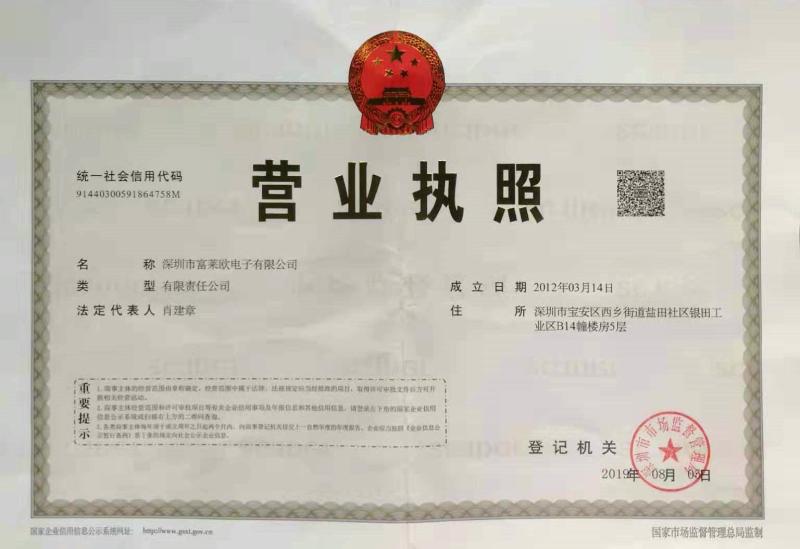 Business License for Legal Person - Shenzhen Flier Electronic Co., Ltd.
