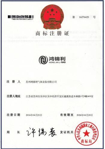 Company Qualification - Suzhou Hongjinli Gas Equipment Co., Ltd.