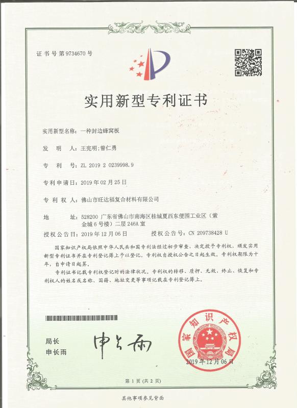 Utility Model Patent Certificate - Foshan Wonderful Composite Material Co., Ltd.