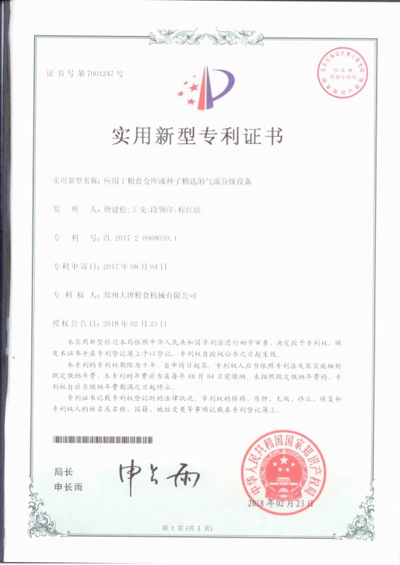 Utility Model Authorized Certificate - Zhengzhou Chinatown Grain Machinery Co., Ltd.