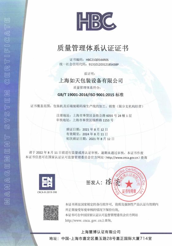 Quality control - Shanghai Ru Tian Packaging Equipment Co., Ltd