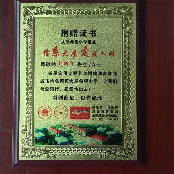 Donation certificate - Dongguan Haixiang Adhesive Products Co., Ltd