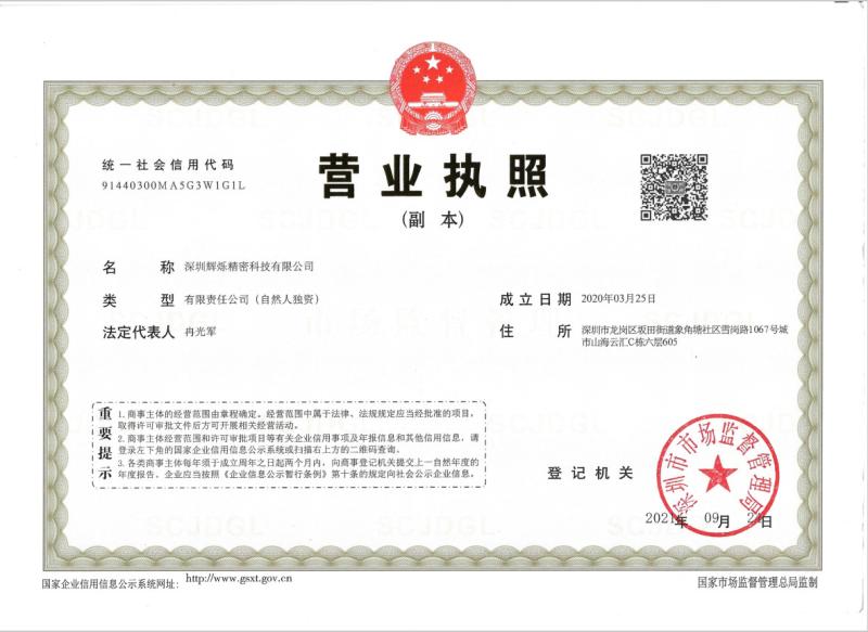 Business License - Shenzhen Huishuo Precision Technology Co., Ltd.