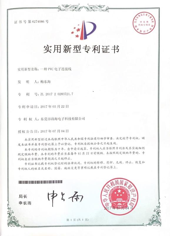 Utility Model Patent - Dongguan Qinghai Electronic Technology Co., Ltd.