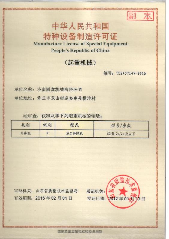 A certificate - Shandong Katop Machinery Co.,Ltd.