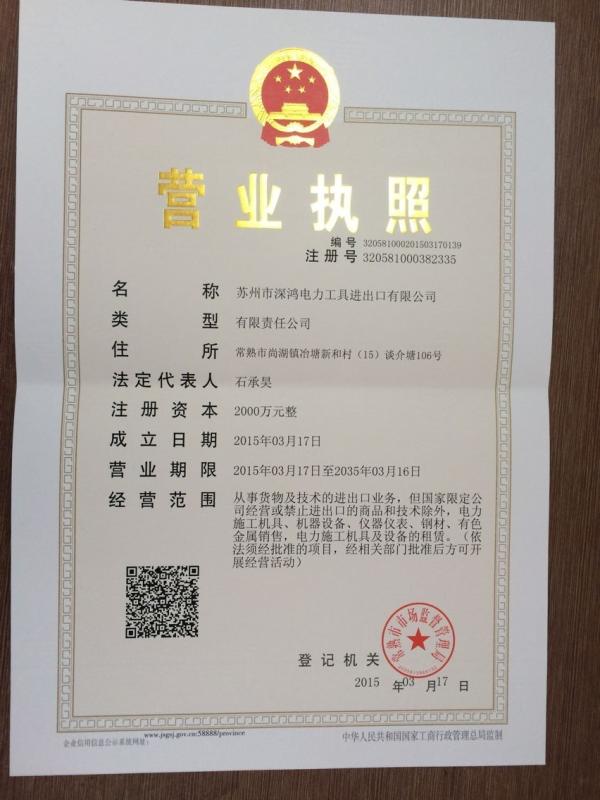 business license - SUZHOU SHENHONG IMPORT AND EXPORT CO.,LTD