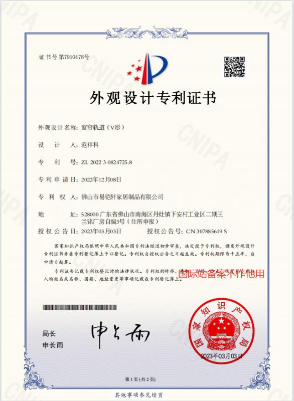 Design Patent - Foshan Yikaixuan Household Products Co., Ltd.