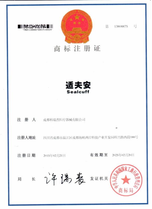 Trademark Registration - Chengdu Cryo-Push Medical Technology Co., Ltd.