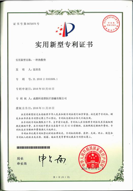 Patent Certificate - Chengdu Cryo-Push Medical Technology Co., Ltd.