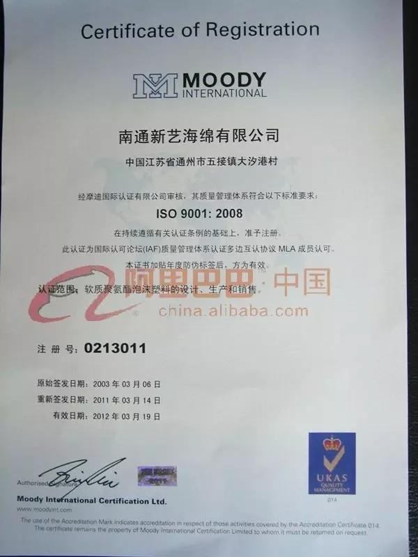 ISO 9001：2008 - Shanghai memory foam master furnishings