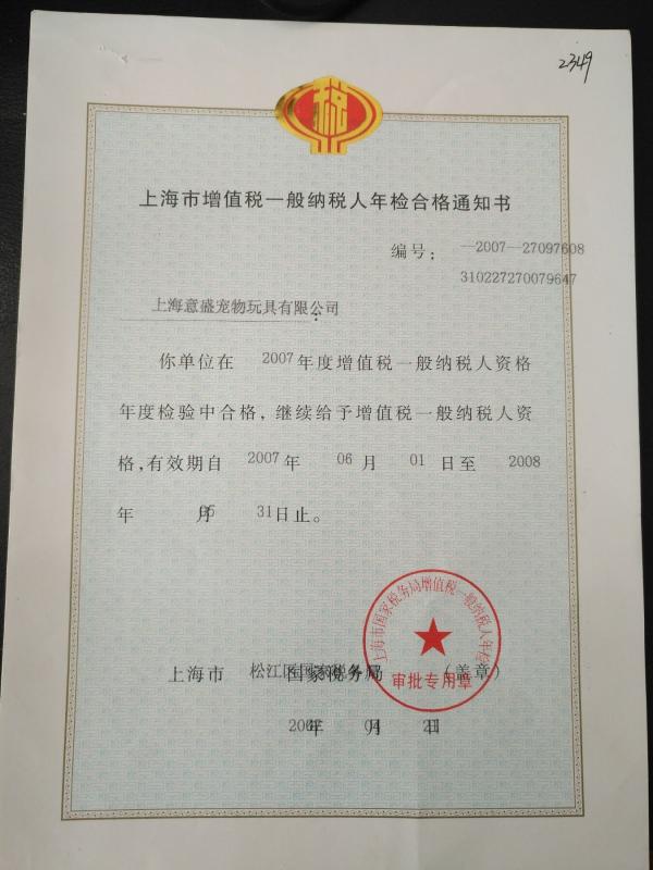 General taxpayer certificate - Shanghai memory foam master furnishings