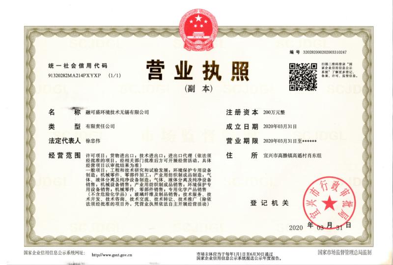 Business license - Long Cosy Environmental Technology Wuxi Co., Ltd.