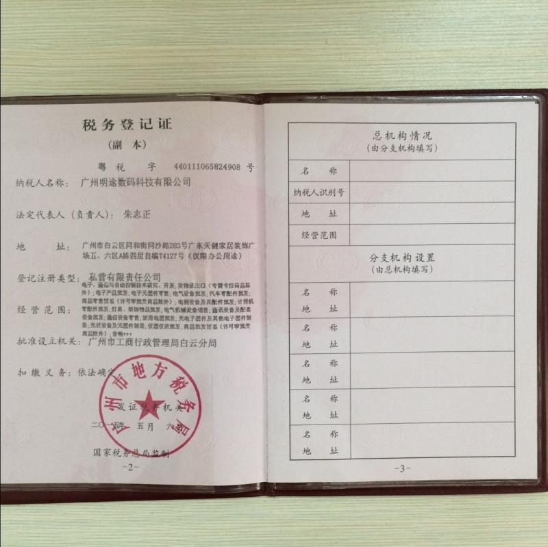 Tax Registration Certificate - Guangzhou Mingyi Optoelectronics Technology Co., Ltd.