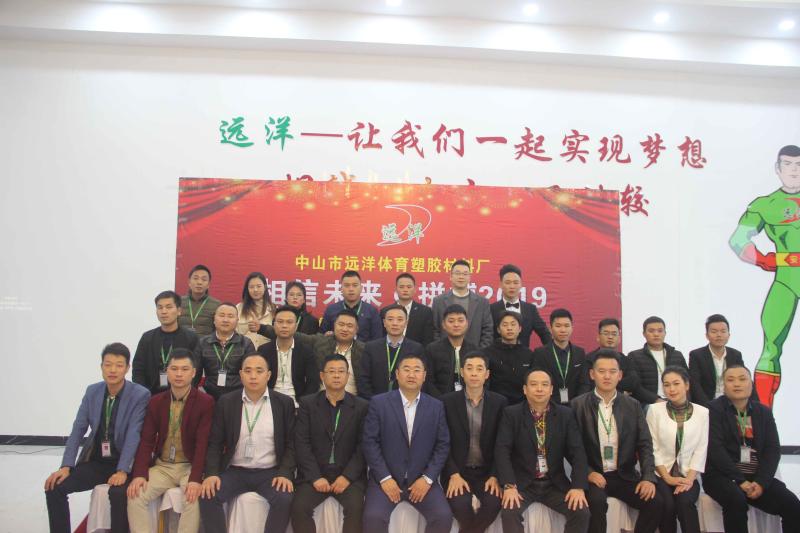 검증된 중국 공급업체 - Zhongshan Yuanyang Sports Plastics Materials Factory