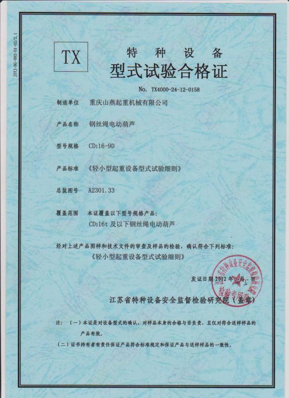 TYPE-TEST CERTIFICATE OF SPECIAL EQUIPMENT - Chongqing Shanyan Crane Machinery Co., Ltd.