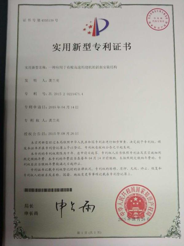 Patent certificate - Dongguan Yuxing Machinery Equipment Technology Co., Ltd.