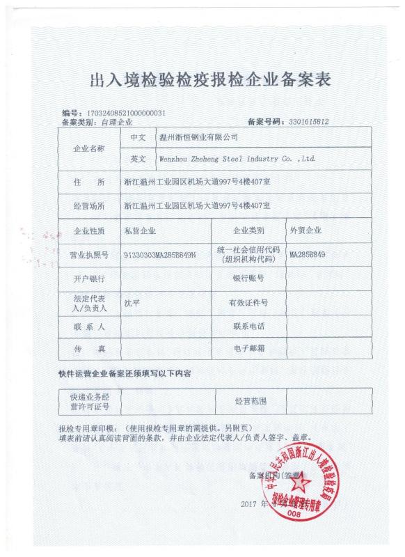 Inspection and quarantine record certificate - WENZHOU ZHEHENG STEEL INDUSTRY CO;LTD