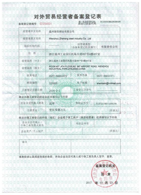 Foreign trade record registration certificate - WENZHOU ZHEHENG STEEL INDUSTRY CO;LTD