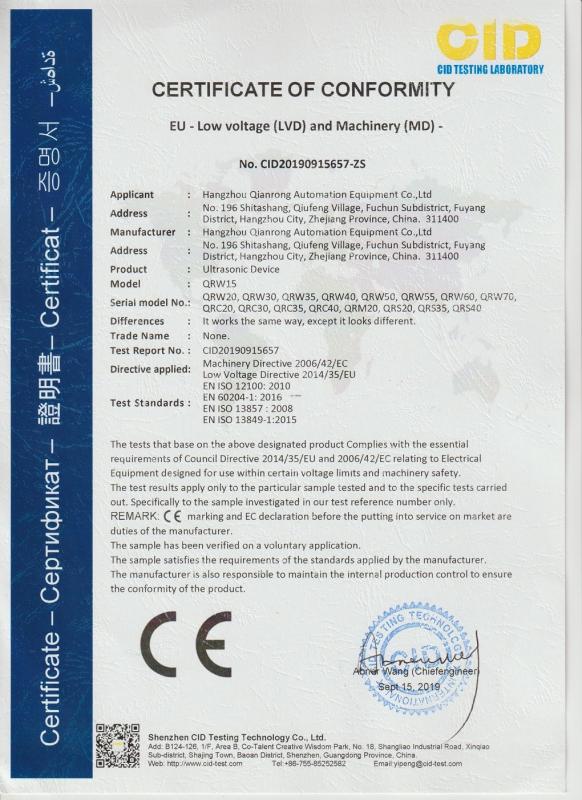 CE - Hangzhou Qianrong Automation Equipment Co.,Ltd