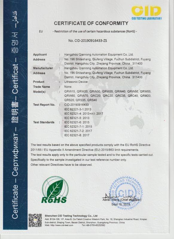 RoHS - Hangzhou Qianrong Automation Equipment Co.,Ltd